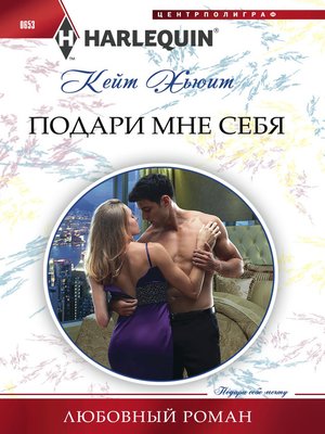 cover image of Подари мне себя